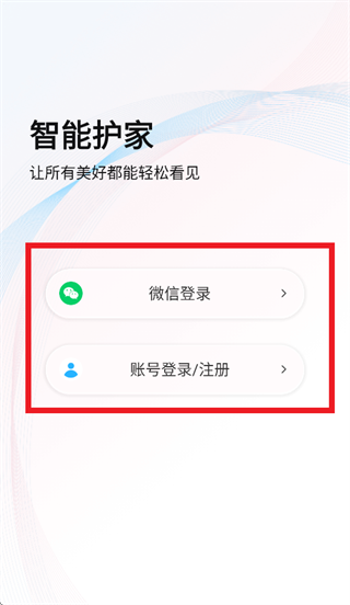 智能护家app_https://m.toolscha.com_便捷生活_第2张