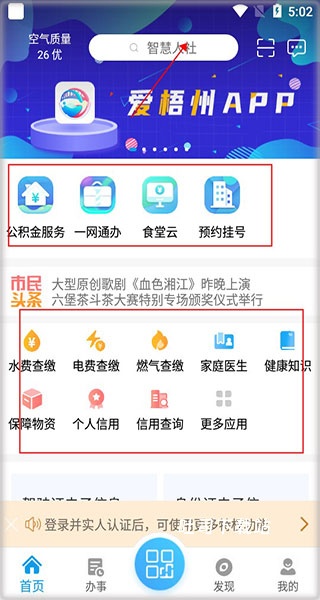 爱梧州app_便捷生活_第1张_吐司下载站 爱梧州app_https://m.toolscha.com_便捷生活_第1张