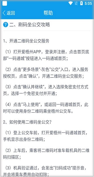 爱梧州app_便捷生活_第5张_吐司下载站 爱梧州app_https://m.toolscha.com_便捷生活_第5张