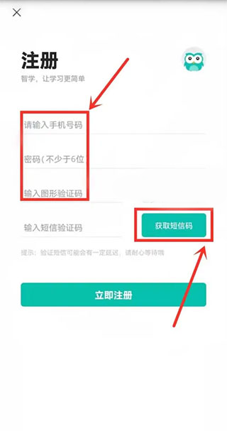 快速注册智学网学生端app账号_应用教程_第2张_吐司下载站 快速注册智学网学生端app账号_https://www.toolscha.com_应用教程_第2张
