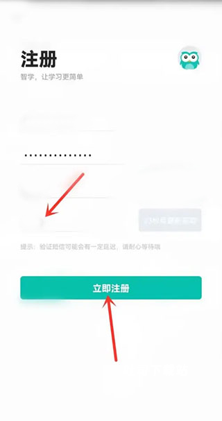 快速注册智学网学生端app账号_应用教程_第3张_吐司下载站 快速注册智学网学生端app账号_https://www.toolscha.com_应用教程_第3张