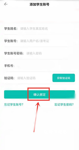 快速注册智学网学生端app账号_应用教程_第5张_吐司下载站 快速注册智学网学生端app账号_https://www.toolscha.com_应用教程_第5张