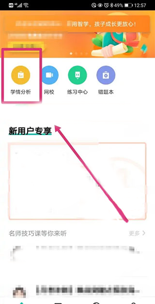 智学网学生端app怎么查看成绩_应用教程_第3张_吐司下载站 智学网学生端app怎么查看成绩_https://www.toolscha.com_应用教程_第3张