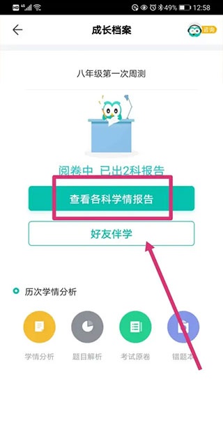 智学网学生端app怎么查看成绩_应用教程_第4张_吐司下载站 智学网学生端app怎么查看成绩_https://www.toolscha.com_应用教程_第4张
