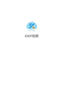 KIKP助教下载_https://www.toolscha.com_学习办公_第2张