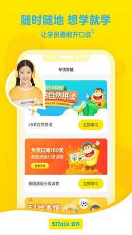 51talk少儿英语下载_学习办公_第1张_吐司下载站 51talk少儿英语下载_https://www.toolscha.com_学习办公_第1张
