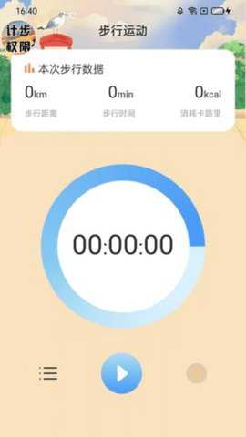 五谷计步下载_https://www.toolscha.com_便捷生活_第1张