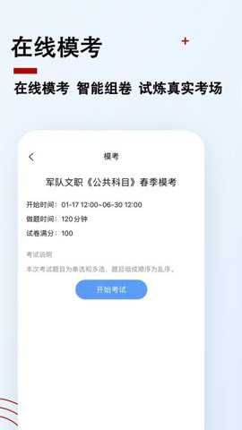 军队文职题小宝下载_学习办公_第2张_吐司下载站 军队文职题小宝下载_https://www.toolscha.com_学习办公_第2张