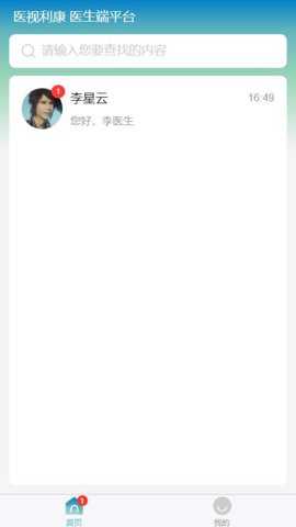 医视利康医生版下载_便捷生活_第2张_吐司下载站 医视利康医生版下载_https://www.toolscha.com_便捷生活_第2张