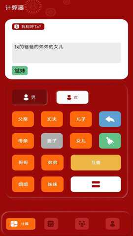 社恐亲戚计算器下载_https://www.toolscha.com_系统工具_第1张