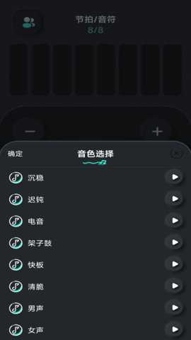 节拍器壹号下载_系统工具_第2张_吐司下载站 节拍器壹号下载_https://www.toolscha.com_系统工具_第2张