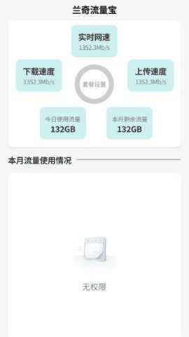 兰奇流量宝下载_系统工具_第2张_吐司下载站 兰奇流量宝下载_https://www.toolscha.com_系统工具_第2张