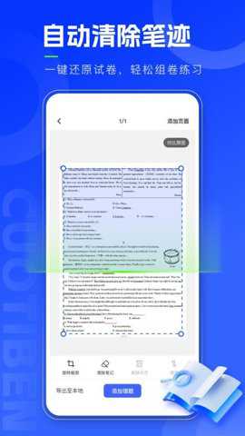 错题本天天记下载_系统工具_第2张_吐司下载站 错题本天天记下载_https://www.toolscha.com_系统工具_第2张