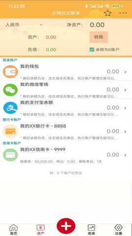 小钱庄记账本下载_金融理财_第2张_吐司下载站 小钱庄记账本下载_https://www.toolscha.com_金融理财_第2张