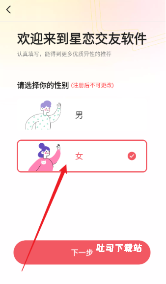 星恋交友下载_通讯社交_第3张_吐司下载站 星恋交友下载_https://www.toolscha.com_通讯社交_第3张