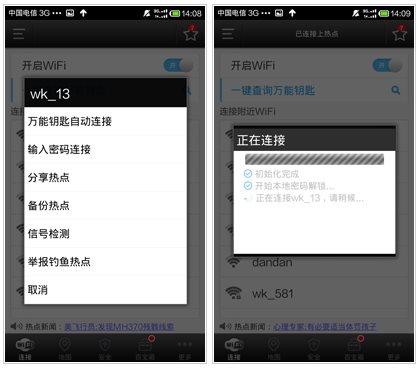 万能WIFI连接锁匙下载_系统工具_第3张_吐司下载站 万能WIFI连接锁匙下载_https://www.toolscha.com_系统工具_第3张