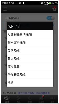 万能WIFI连接锁匙下载_系统工具_第5张_吐司下载站 万能WIFI连接锁匙下载_https://www.toolscha.com_系统工具_第5张