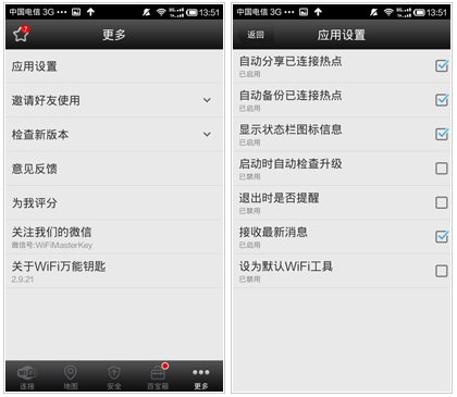 万能WIFI连接锁匙下载_系统工具_第6张_吐司下载站 万能WIFI连接锁匙下载_https://www.toolscha.com_系统工具_第6张