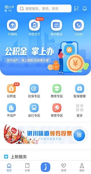 i银川_便捷生活_第1张_吐司下载站 i银川_https://www.toolscha.com_便捷生活_第1张