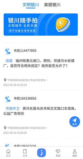 i银川_便捷生活_第3张_吐司下载站 i银川_https://www.toolscha.com_便捷生活_第3张