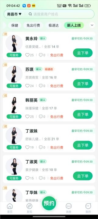 东疗到家_https://www.toolscha.com_便捷生活_第2张