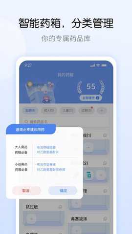 药管家下载_便捷生活_第3张_吐司下载站 药管家下载_https://www.toolscha.com_便捷生活_第3张