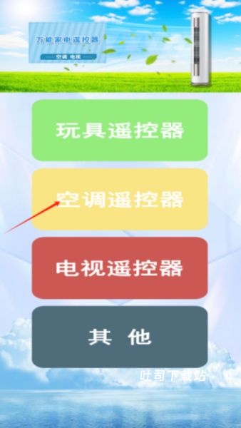 万能遥控器IR全能王下载_便捷生活_第2张_吐司下载站 万能遥控器IR全能王下载_https://www.toolscha.com_便捷生活_第2张