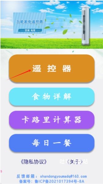 万能遥控器IR全能王下载_便捷生活_第1张_吐司下载站 万能遥控器IR全能王下载_https://www.toolscha.com_便捷生活_第1张