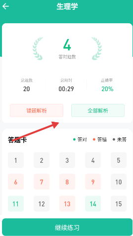 护理三基练题狗_https://www.toolscha.com_学习办公_第4张
