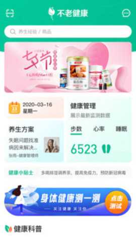 不老健康下载_便捷生活_第2张_吐司下载站 不老健康下载_https://www.toolscha.com_便捷生活_第2张