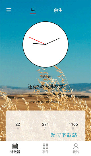 倒数余生_便捷生活_第1张_吐司下载站 倒数余生_https://www.toolscha.com_便捷生活_第1张