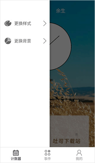 倒数余生_便捷生活_第3张_吐司下载站 倒数余生_https://www.toolscha.com_便捷生活_第3张
