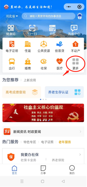 冀时办政务服务网下载_便捷生活_第1张_吐司下载站 冀时办政务服务网下载_https://www.toolscha.com_便捷生活_第1张
