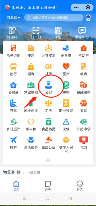 冀时办政务服务网下载_便捷生活_第2张_吐司下载站 冀时办政务服务网下载_https://www.toolscha.com_便捷生活_第2张