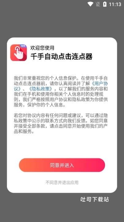 千手自动点击连点器_系统工具_第1张_吐司下载站 千手自动点击连点器_https://www.toolscha.com_系统工具_第1张