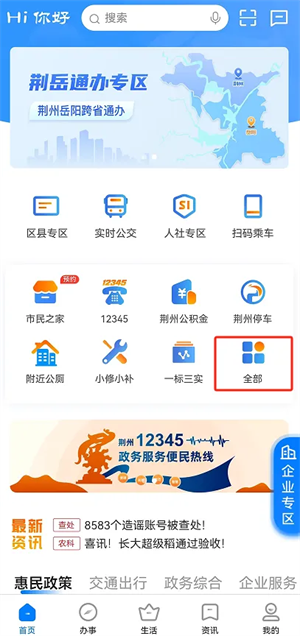 荆州e家_便捷生活_第2张_吐司下载站 荆州e家_https://www.toolscha.com_便捷生活_第2张