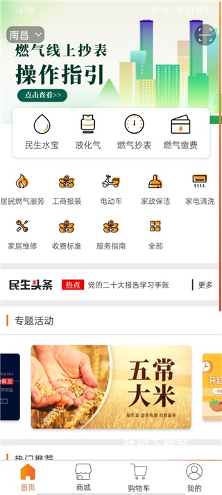 民生宝app_便捷生活_第2张_吐司下载站 民生宝app_https://www.toolscha.com_便捷生活_第2张