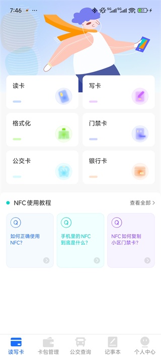 NFC门禁卡公交卡_便捷生活_第1张_吐司下载站 NFC门禁卡公交卡_https://www.toolscha.com_便捷生活_第1张
