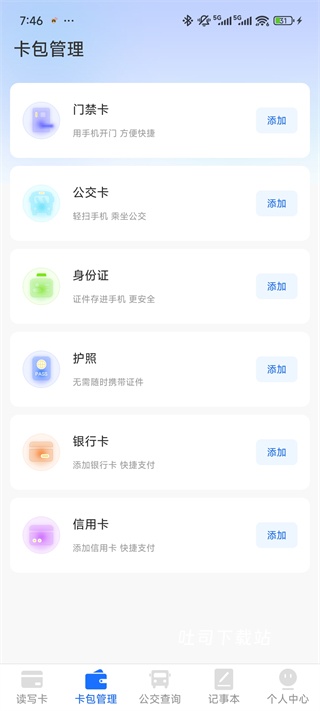 NFC门禁卡公交卡_便捷生活_第3张_吐司下载站 NFC门禁卡公交卡_https://www.toolscha.com_便捷生活_第3张