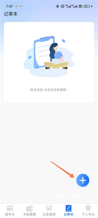 NFC门禁卡公交卡_便捷生活_第5张_吐司下载站 NFC门禁卡公交卡_https://www.toolscha.com_便捷生活_第5张
