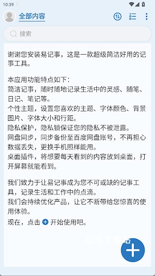 易记事app官方版_便捷生活_第1张_吐司下载站 易记事app官方版_https://www.toolscha.com_便捷生活_第1张