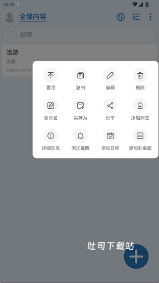 易记事app官方版_便捷生活_第3张_吐司下载站 易记事app官方版_https://www.toolscha.com_便捷生活_第3张