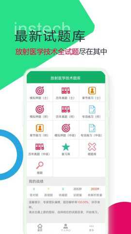 放射医学技术题库下载_学习办公_第1张_吐司下载站 放射医学技术题库下载_https://www.toolscha.com_学习办公_第1张