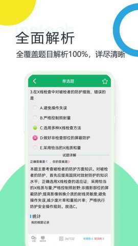 放射医学技术题库下载_学习办公_第2张_吐司下载站 放射医学技术题库下载_https://www.toolscha.com_学习办公_第2张