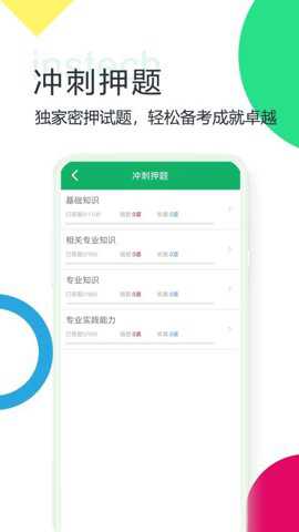 放射医学技术题库下载_学习办公_第3张_吐司下载站 放射医学技术题库下载_https://www.toolscha.com_学习办公_第3张