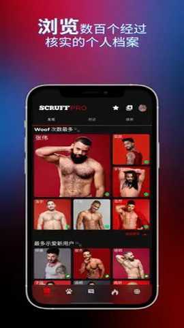Scruff_通讯社交_第1张_吐司下载站 Scruff_https://www.toolscha.com_通讯社交_第1张
