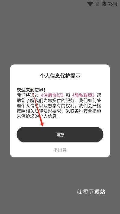 它界app_便捷生活_第1张_吐司下载站 它界app_https://www.toolscha.com_便捷生活_第1张