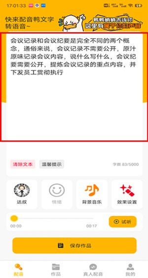 配音鸭app_便捷生活_第1张_吐司下载站 配音鸭app_https://www.toolscha.com_便捷生活_第1张