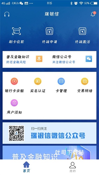 瑞银信pos机_金融理财_第7张_吐司下载站 瑞银信pos机_https://www.toolscha.com_金融理财_第7张