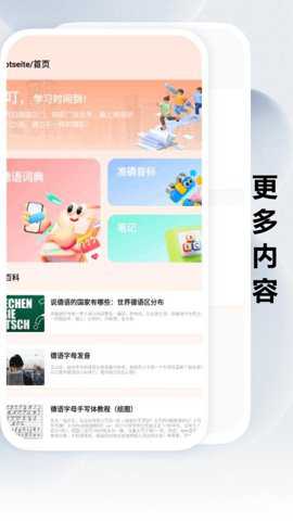跟我学德语下载_学习办公_第2张_吐司下载站 跟我学德语下载_https://www.toolscha.com_学习办公_第2张